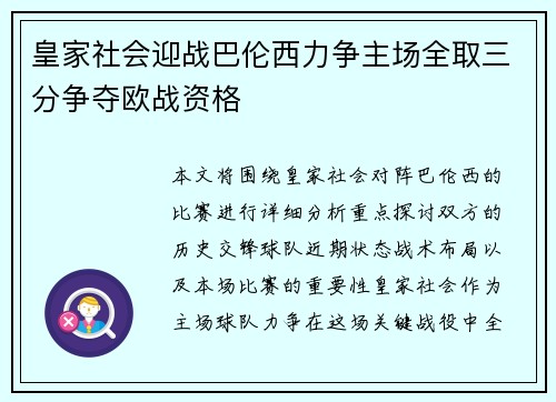 皇家社会迎战巴伦西力争主场全取三分争夺欧战资格